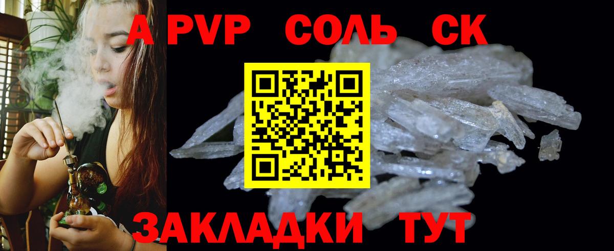 А ПВП мука  A-PVP СК КРИС  Alpha-PVP Соль  Алатырь  закладки  Вход с VPN 