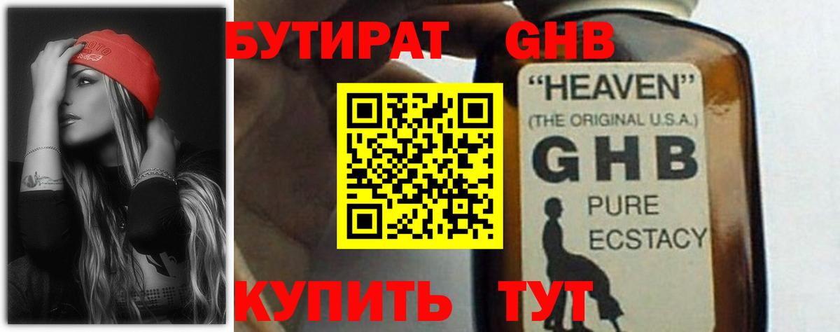 Бутират  Вход с VPN  Алатырь  БУТИРАТ бутандиол 