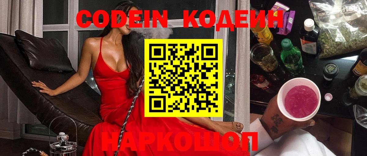 Кодеиновый сироп Lean напиток Lean (лин) Алатырь
