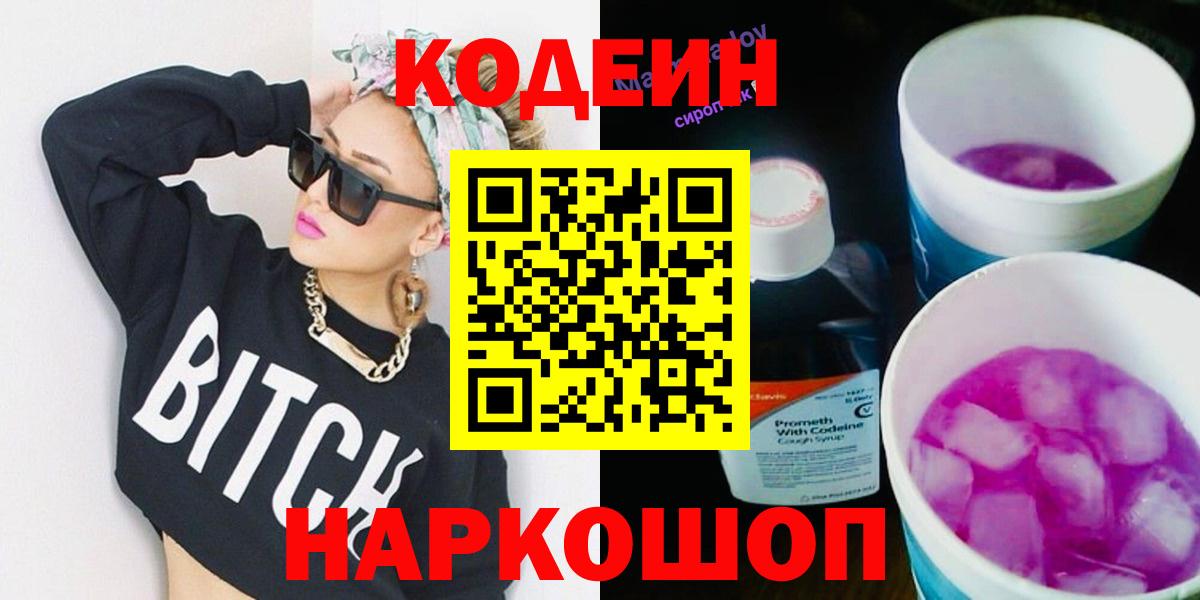 Алатырь  Кодеиновый сироп Lean напиток Lean (лин)  Вход с VPN 