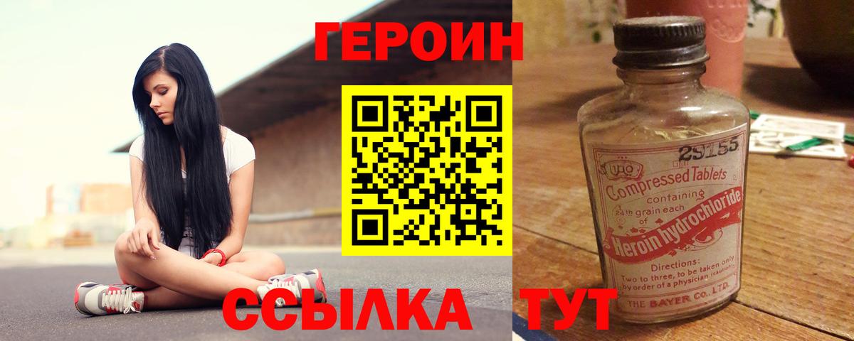 ГЕРОИН герыч  Вход с VPN  ГЕРОИН  Алатырь 