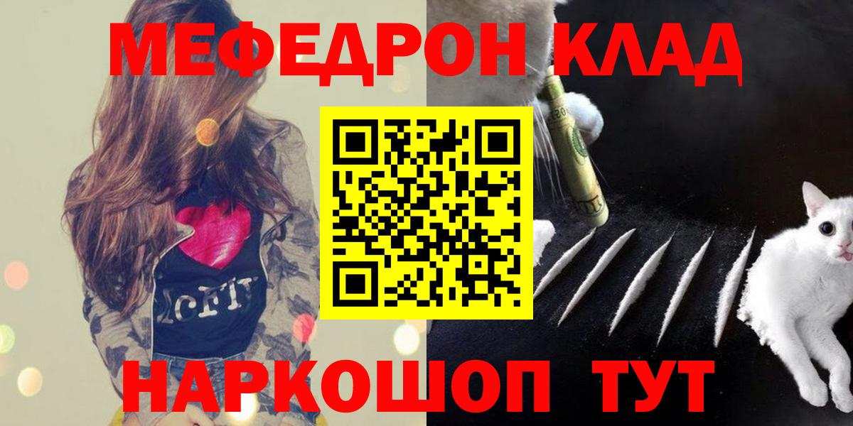 Мефедрон кристаллы  Меф мука  МЯУ-МЯУ  Вход с VPN  Алатырь 