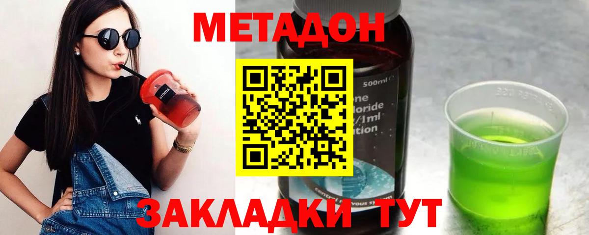 МЕТАДОН methadone Алатырь