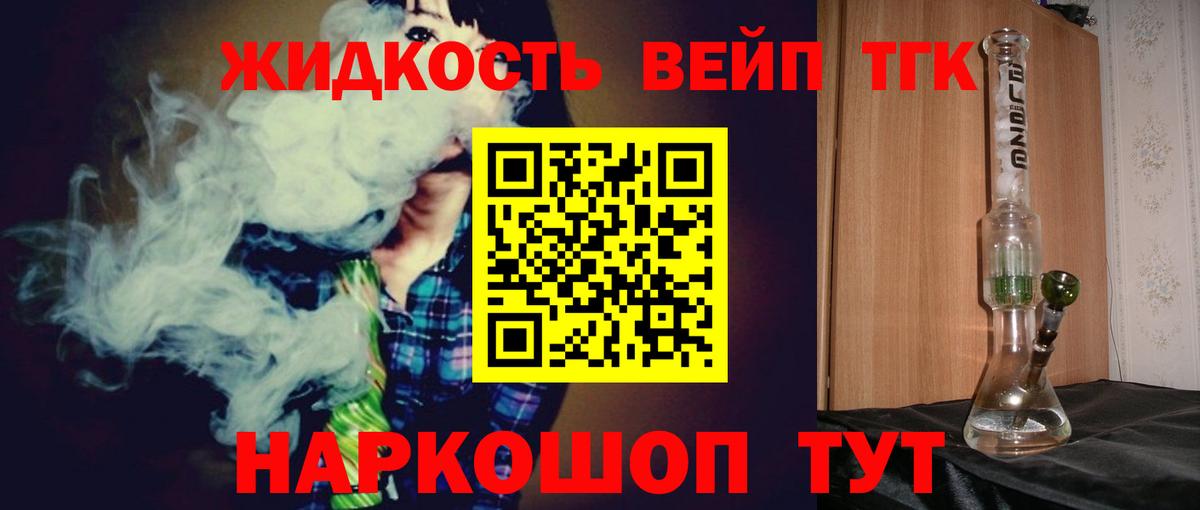 ТГК вейп с тгк Алатырь